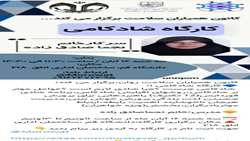 برگزاری کارگاه شادکامی